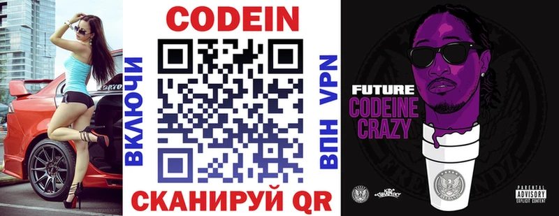 Codein напиток Lean (лин)  Купить где  Велиж 